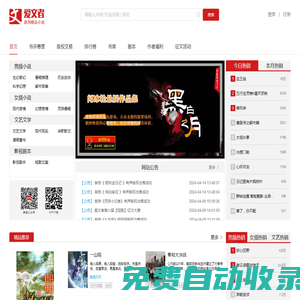 愛文者閱合網-國內首家閱讀加版權交易的文創平臺，適合新手寫小說版權歸作者的劇本創作文學網站-愛文者原創文學網