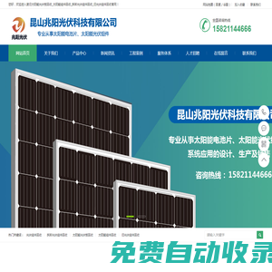 廢舊太陽能光伏板回收_太陽能組件回收_拆卸光伏組件回收_舊光伏組件回收-昆山兆陽光伏科技有限公司