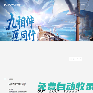 力美-品牌內(nèi)容力增長(zhǎng)引擎