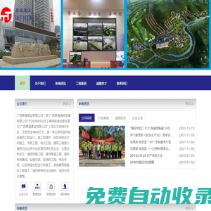 廣西泰通建設(shè)有限公司