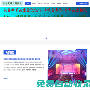 長春演出公司-長春慶典公司-長春演藝公司-長春會議公司-慶典-演藝-年會-會議-晚會-開幕式-吉林省慶典演出活動策劃