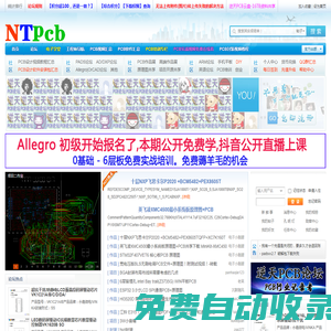 逆天PCB論壇-逆天電子論壇-電子工程師俱樂部-中國PCB論壇-PCB封裝庫-NTPCB生活站-全球最大硬件開源網(wǎng)_電子工程師的網(wǎng)絡(luò)家園