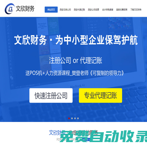 【西安注冊公司】提供工商注冊,代理記賬,公司變更服務-文欣財務咨詢