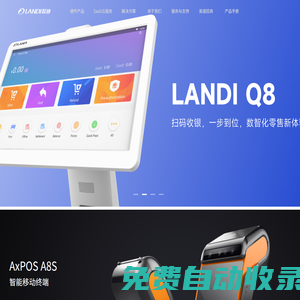 福建聯(lián)迪商用設(shè)備有限公司