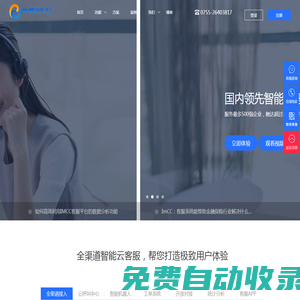 多|全渠道智能客服軟件_微信小程序客服系統(tǒng)_免費在線呼叫客服中心_云軟IMCC