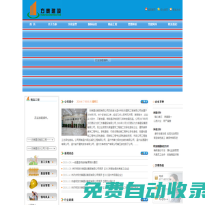 方泰建設集團有限公司