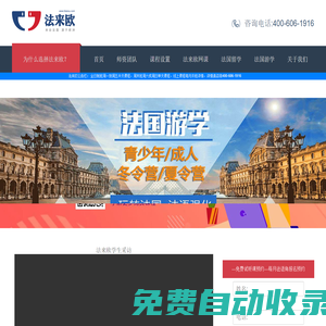 法來歐法語培訓，高端法語培訓領導者