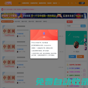 中創網_分享創業資訊_最新網絡項目資源_抖音教程_短視頻教程_中賺網
