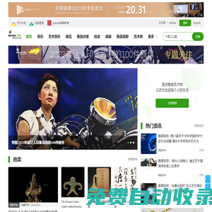 雅昌藝術(shù)網(wǎng):傳藝術(shù)之美-權(quán)威藝術(shù)門戶網(wǎng)站