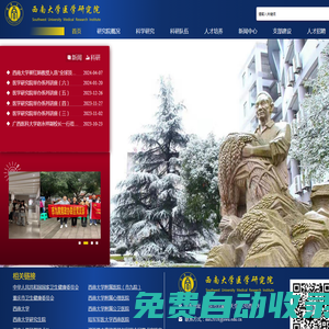 醫學研究院