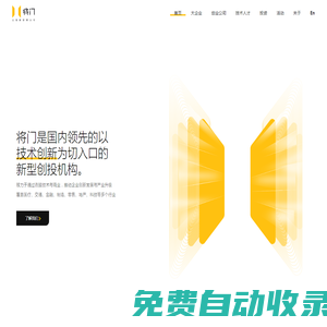 將門 - 讓創(chuàng)新獲得認可