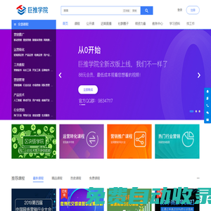 巨推學院-互聯網營銷|推廣|運營|SEO|SEM在線教育視頻教程培訓平臺