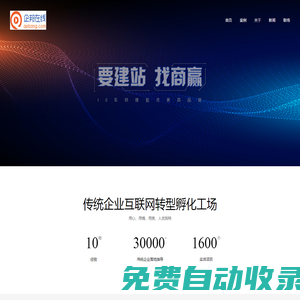 網站建設,網絡營銷,全網營銷,小程序開發(fā),推廣運營,企邦集團,深圳市企邦在線網絡技術有限公司－傳統(tǒng)企業(yè)互聯(lián)網轉型孵化工場！