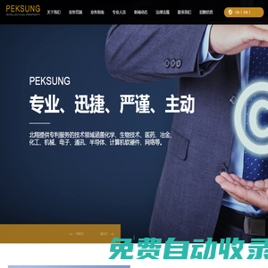 北京北翔知識(shí)產(chǎn)權(quán)代理有限公司 專利代理|商標(biāo)代理