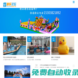 二手游樂設備回收轉讓 - 游樂設備租賃網 - 游樂設備論壇