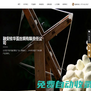 融安桂安繭絲有限責(zé)任公司_廣西繭絲生產(chǎn)廠家_融安桂華繭絲_繭絲生產(chǎn)制作_柳州繭絲制品生產(chǎn)_廣西繭絲材料生產(chǎn)廠家