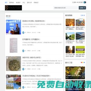 中醫藥考試網 - 醫師護士考試-職業技能考試