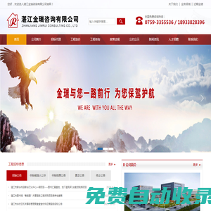 湛江金瑞咨詢有限公司
