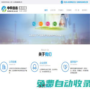 中科佳潔（北京）水處理設備有限公司--智慧水工程、智能水務
