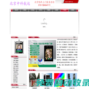 門禁系統報價700|北京門禁維修報價200_門禁系統，中控指紋門禁早有。報價安裝13501396598北京中科航遠科技有限公司