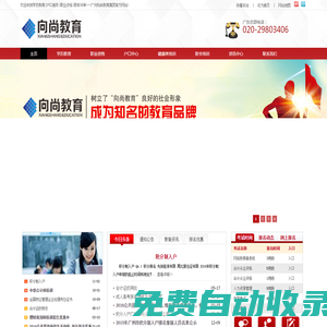 廣州會計|入戶廣州|提升學(xué)歷|廣州學(xué)歷教育|廣州網(wǎng)絡(luò)教育|廣州職業(yè)資格|廣州戶口服務(wù)|廣州職稱評審