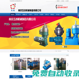 臥螺離心機廠家|管式離心機廠家|碟式分離機-南京五創機械制造有限公司