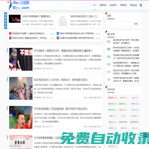 80py體育網(wǎng) - 一個專門分享體育相關(guān)內(nèi)容的網(wǎng)站！