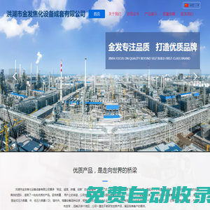 洪湖市金發(fā)焦化設(shè)備成套有限公司