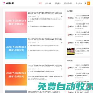 大聯(lián)考答案網-全國大聯(lián)考、百校大聯(lián)考、全國名校大聯(lián)考