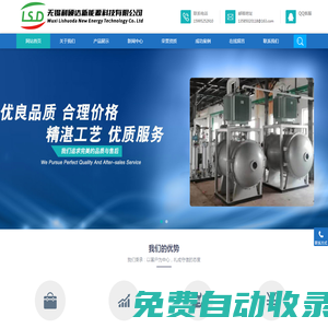 網(wǎng)站首頁-無錫利碩達新能源科技有限公司