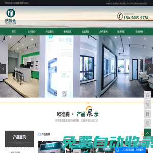 佛山歐德森門(mén)窗有限公司