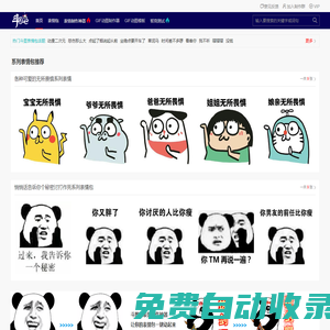 斗圖吧-一個有趣的斗圖表情包網站