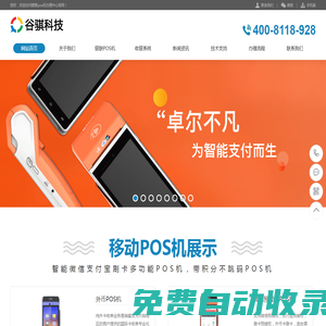 北京銀聯(lián)移動(dòng)POS機(jī)辦理_收銀POS機(jī)_智能pos機(jī)_刷卡機(jī)_上門安裝收銀系統(tǒng)_個(gè)人POS機(jī)-谷騏科技【官網(wǎng)】