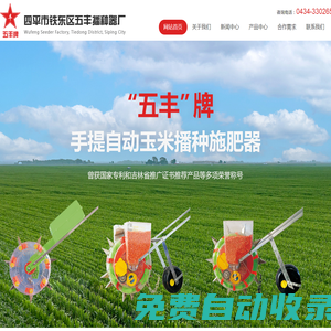 四平市鐵東區(qū)五豐播種器廠