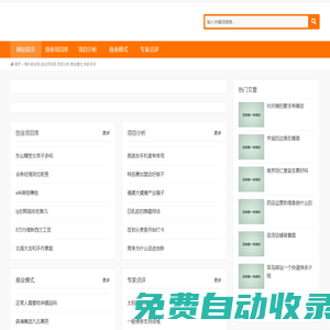 落葉創(chuàng)業(yè)網(wǎng),創(chuàng)業(yè)項(xiàng)目庫(kù),項(xiàng)目分析,商業(yè)模式,專家點(diǎn)評(píng)