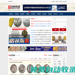 首席收藏網 - 中文錢幣收藏門戶 - ShouXi.com - Chinese Numismatic Website