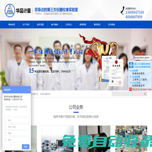 儀器校準(zhǔn)_計量校準(zhǔn)_第三方計量校準(zhǔn)公司-深圳華品計量