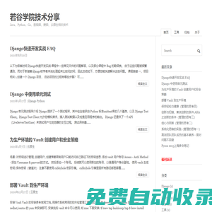 若谷學(xué)院技術(shù)分享 | Java、Python、Go、音視頻、搜索、云原生相關(guān)技術(shù)