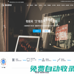 南寧網站建設_小程序_智慧農業_物聯網-專業建設精品網站-廣西網樂原