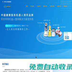 超能機器人,晨檢機器人,健康服務(wù)機器人,防疫機器人,晨檢機器人代理