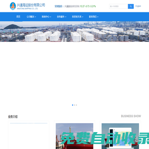 興通海運股份有限公司