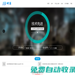 明算科技（北京）股份有限公司_開放式全業(yè)務(wù)企業(yè)SAAS服務(wù)