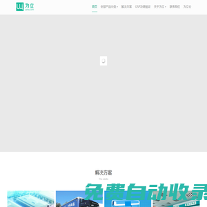 為立-專注您的冷鏈安全  wiruu-山東貴德信息科技有限公司 | 為立冷鏈,wiruu,山東貴德,貴德科技,為立,溫度記錄儀,醫(yī)藥冷藏相,GSP溫度監(jiān)控箱,醫(yī)藥冷鏈運(yùn)輸箱,冷藏箱,保溫箱,GRPS溫濕度記錄儀,溫度變送器,GSP冷藏盯,GSP保溫箱,智能藥品陰涼柜,智能車載冰箱,智能溫濕度記錄儀,GSP冷鏈驗(yàn)證服務(wù),為立云,溫濕度監(jiān)控系統(tǒng),在線溫濕度變送器