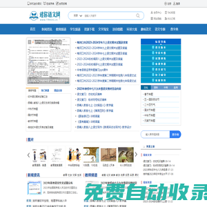迷你語文網(wǎng) - 初中高中語文|教案試卷|課件論文|作文素材|視頻朗讀|名著導(dǎo)讀