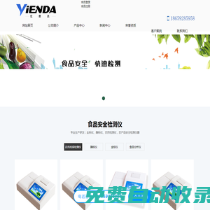 農(nóng)藥殘留檢測(cè)儀-農(nóng)殘檢測(cè)儀|食品安全檢測(cè)儀|獸藥殘留檢測(cè)儀、經(jīng)營(yíng)水果蔬菜農(nóng)殘儀、金標(biāo)儀、酶標(biāo)儀_廈門億恩達(dá)儀器設(shè)備有限公司