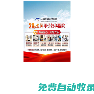 石家莊藍(lán)天中醫(yī)院【男科診療中心】