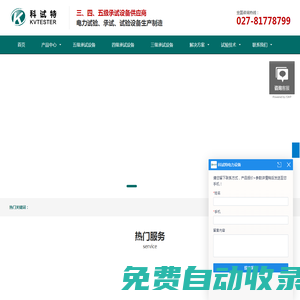 互感器勵磁特性校驗臺,變壓器綜合測試臺,直流高壓發(fā)生器,變頻互感器綜合測試儀,CT 分析儀,武漢科試特電氣設備有限公司