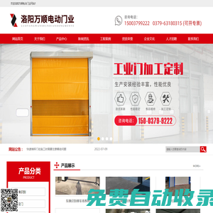 洛陽萬順電動門業(yè)-洛陽電動門-洛陽抗風門-洛陽自動伸縮門-洛陽車牌識別