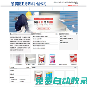 貴陽防水公司，貴陽補漏公司,貴陽防水公司電話：18984119786