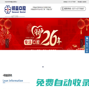 河南牙齒治療｜河南精益口腔連鎖｜精益口腔醫院｜全口牙種植醫院